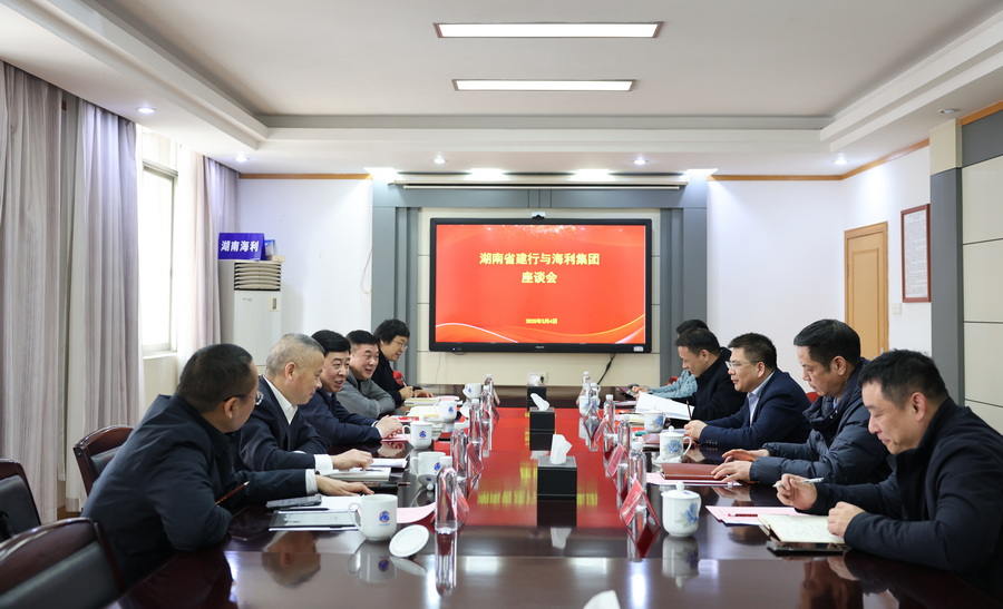 海利集团与建行湖南省分行开展座谈交流